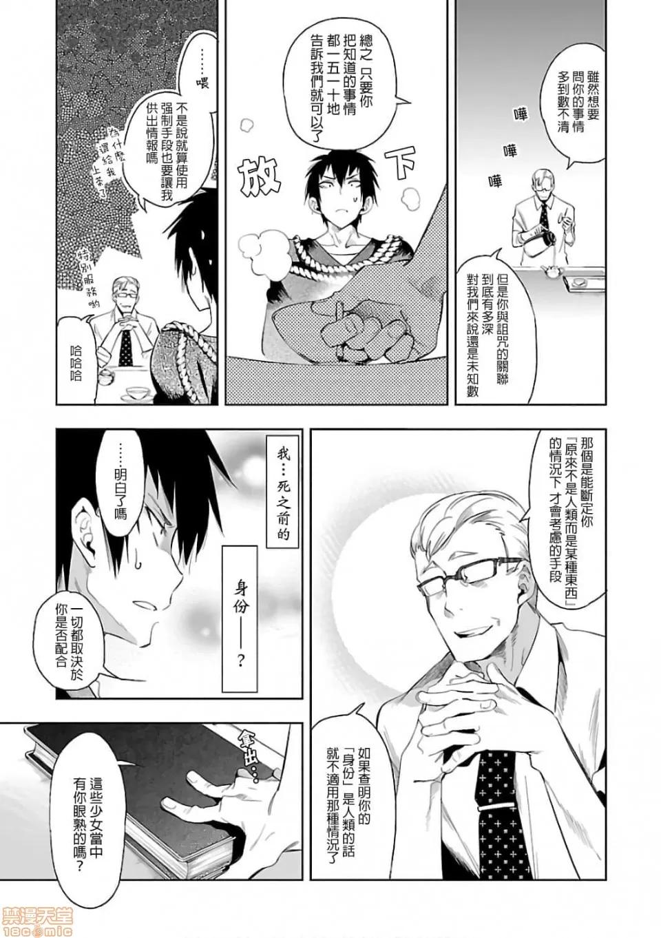 神明结怨 和神明结怨 06 第10页