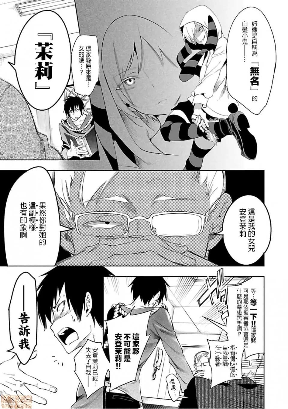 神明结怨 和神明结怨 06 第12页