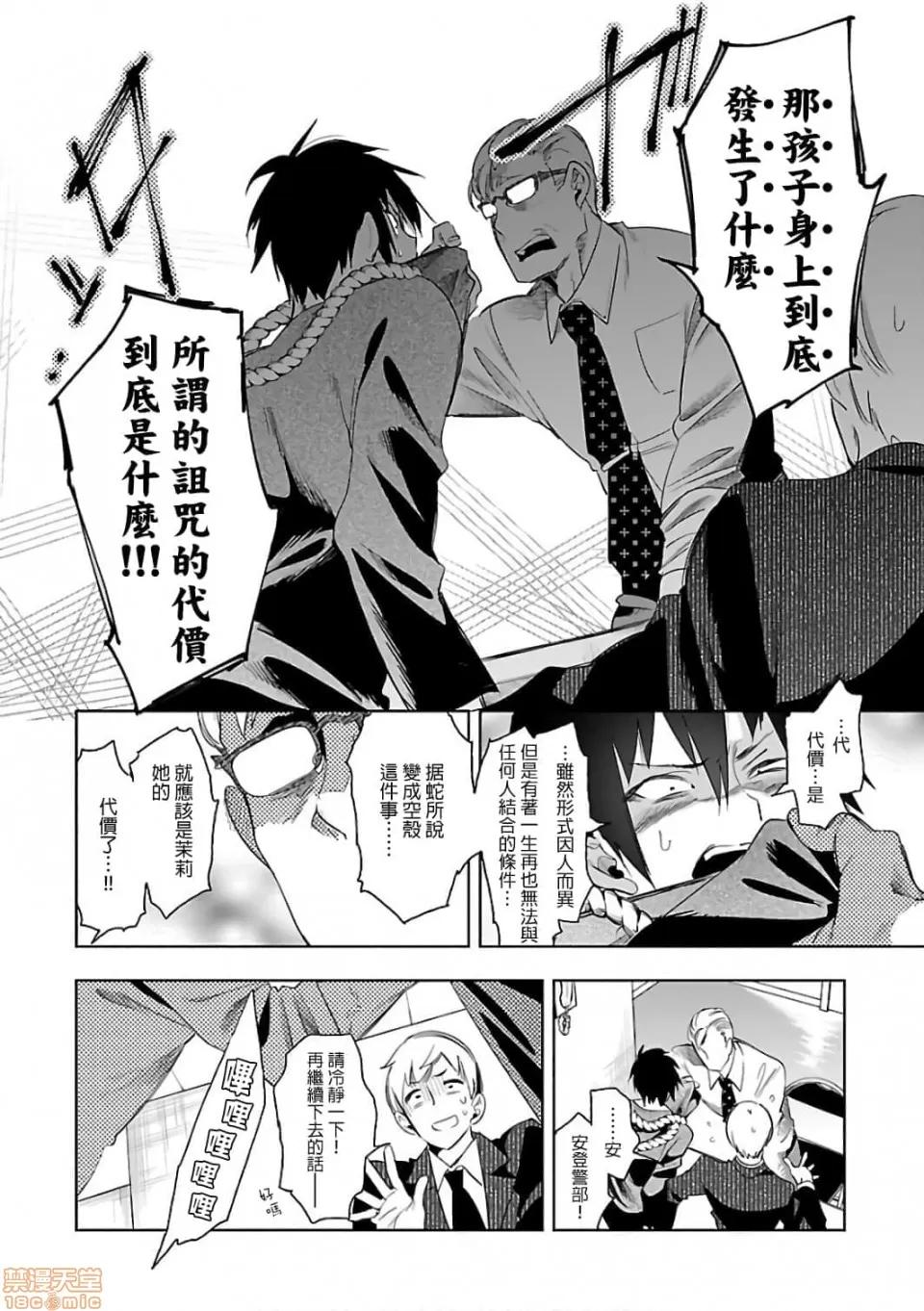 神明结怨 和神明结怨 06 第13页