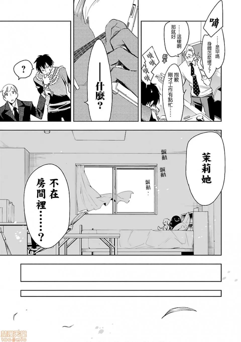 神明结怨 和神明结怨 06 第14页