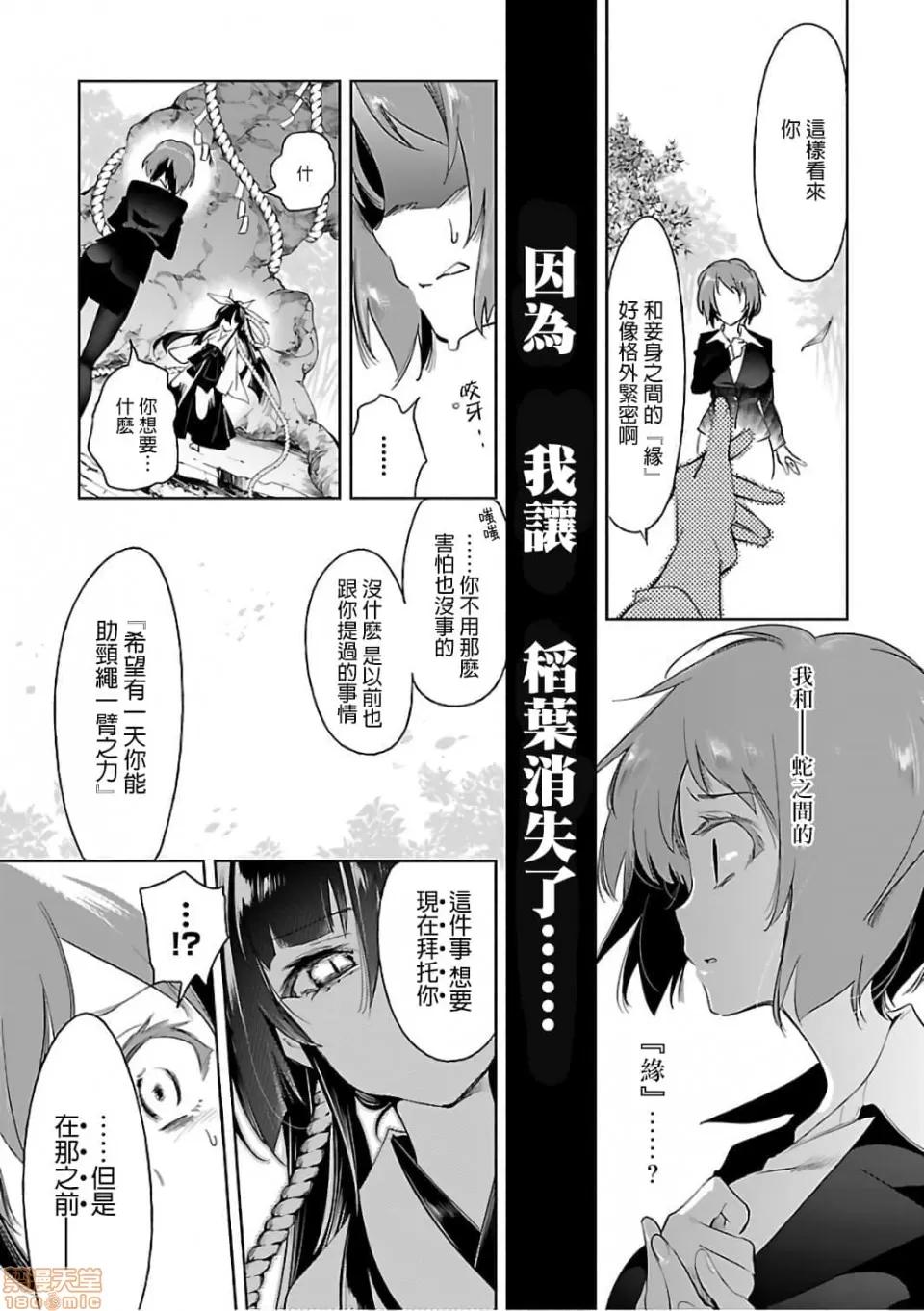 神明结怨 和神明结怨 06 第16页