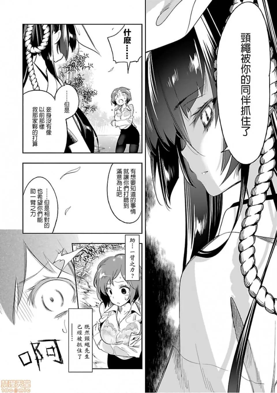 神明结怨 和神明结怨 06 第19页