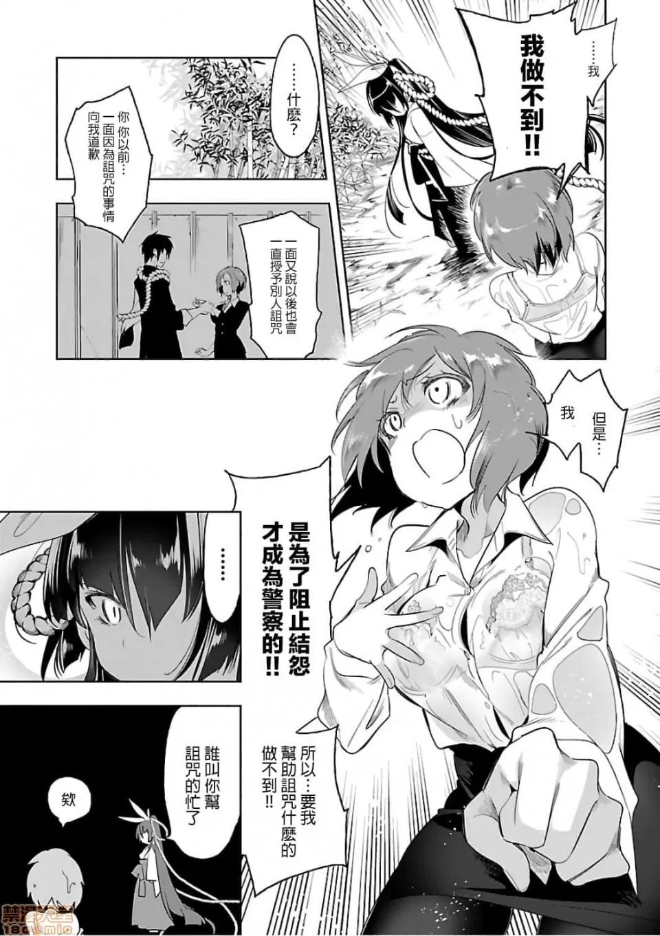 神明结怨 和神明结怨 06 第20页