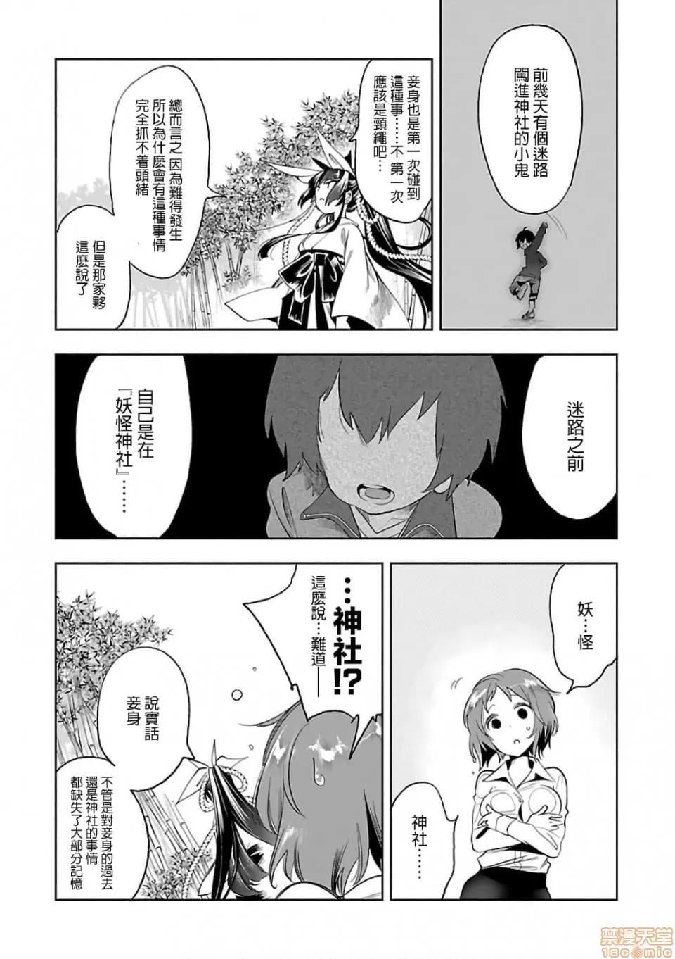 神明结怨 和神明结怨 06 第21页