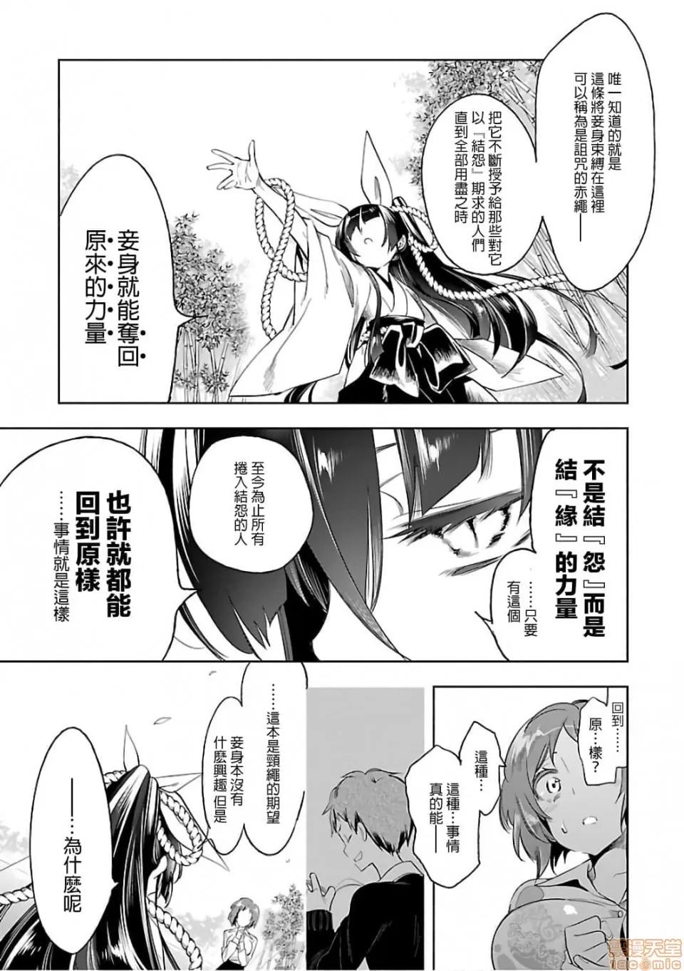 神明结怨 和神明结怨 06 第22页