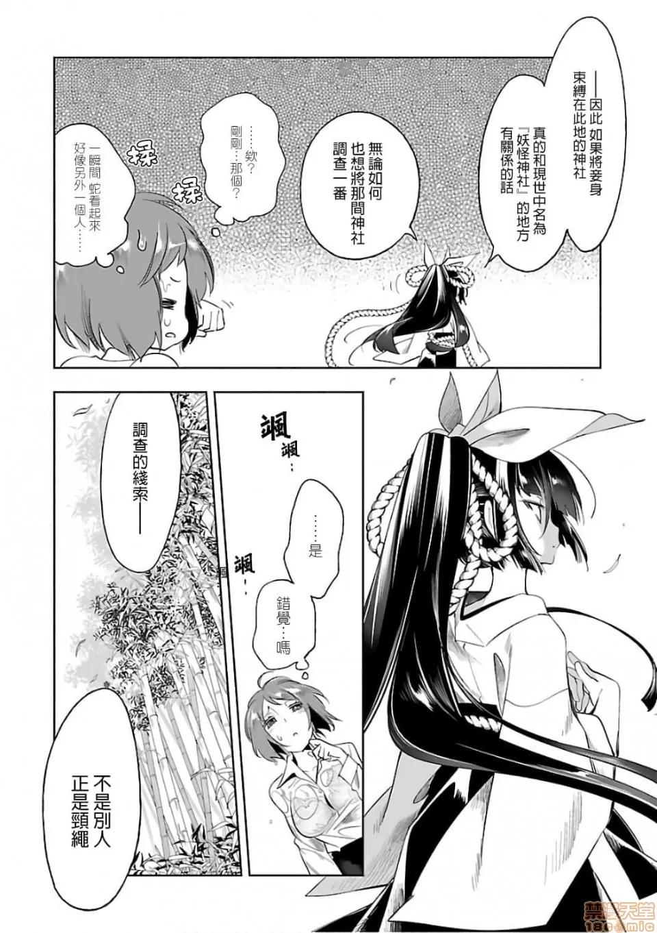 神明结怨 和神明结怨 06 第25页