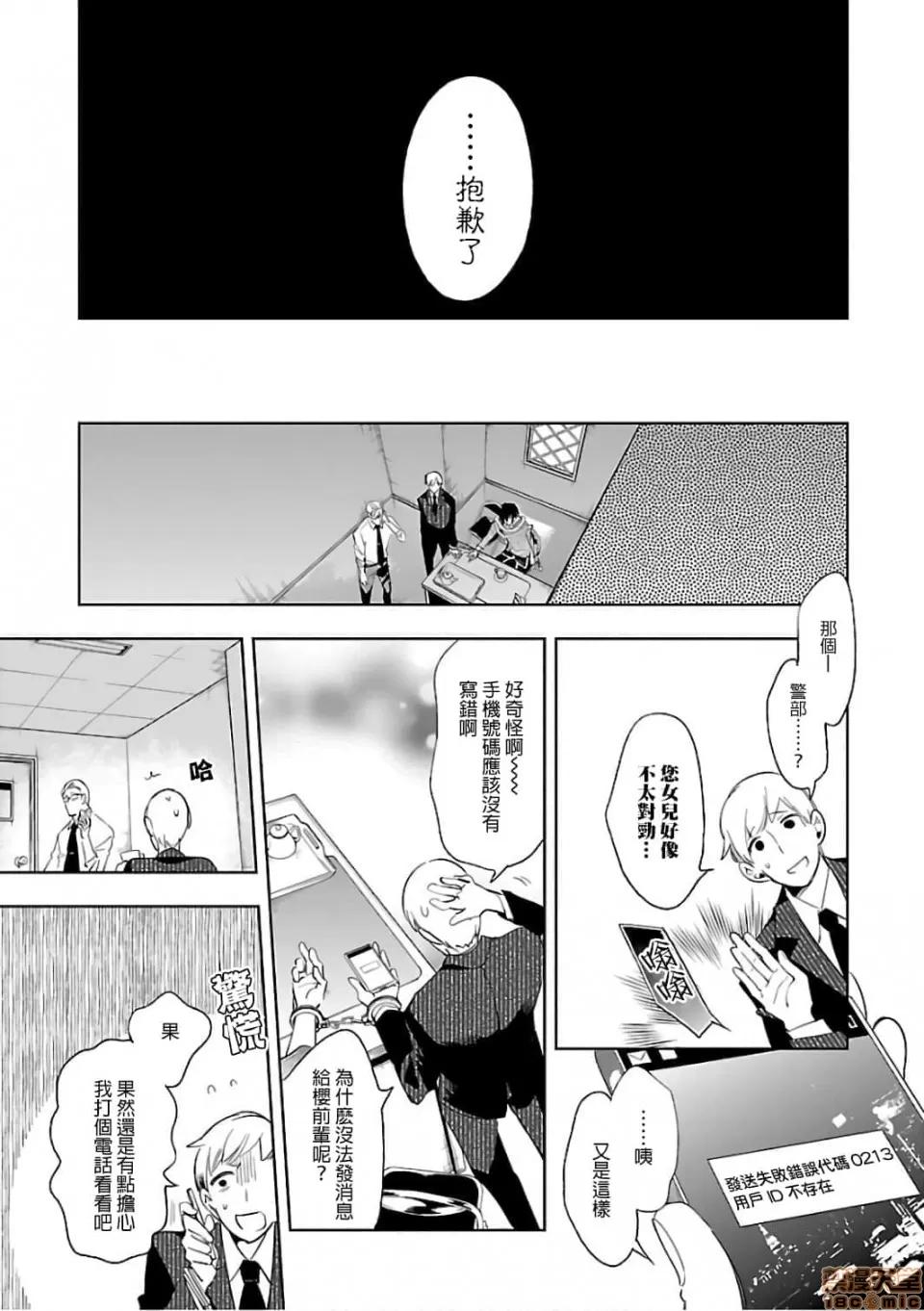 神明结怨 和神明结怨 06 第28页