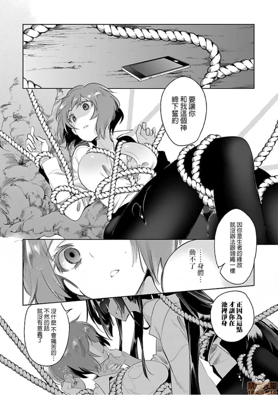 神明结怨 和神明结怨 06 第29页