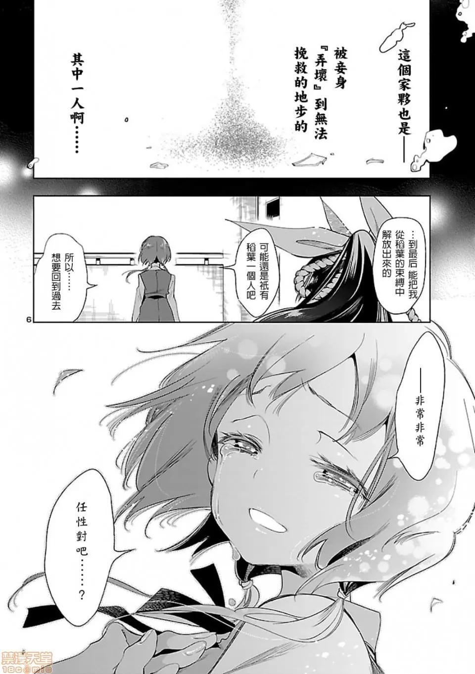 神明结怨 和神明结怨 06 第37页