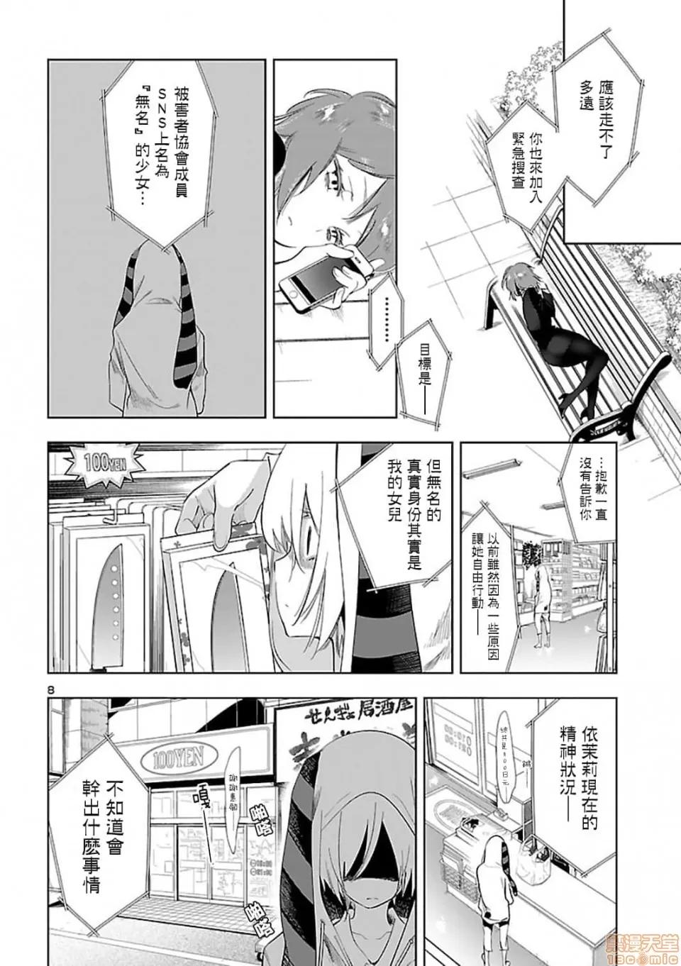 神明结怨 和神明结怨 06 第39页