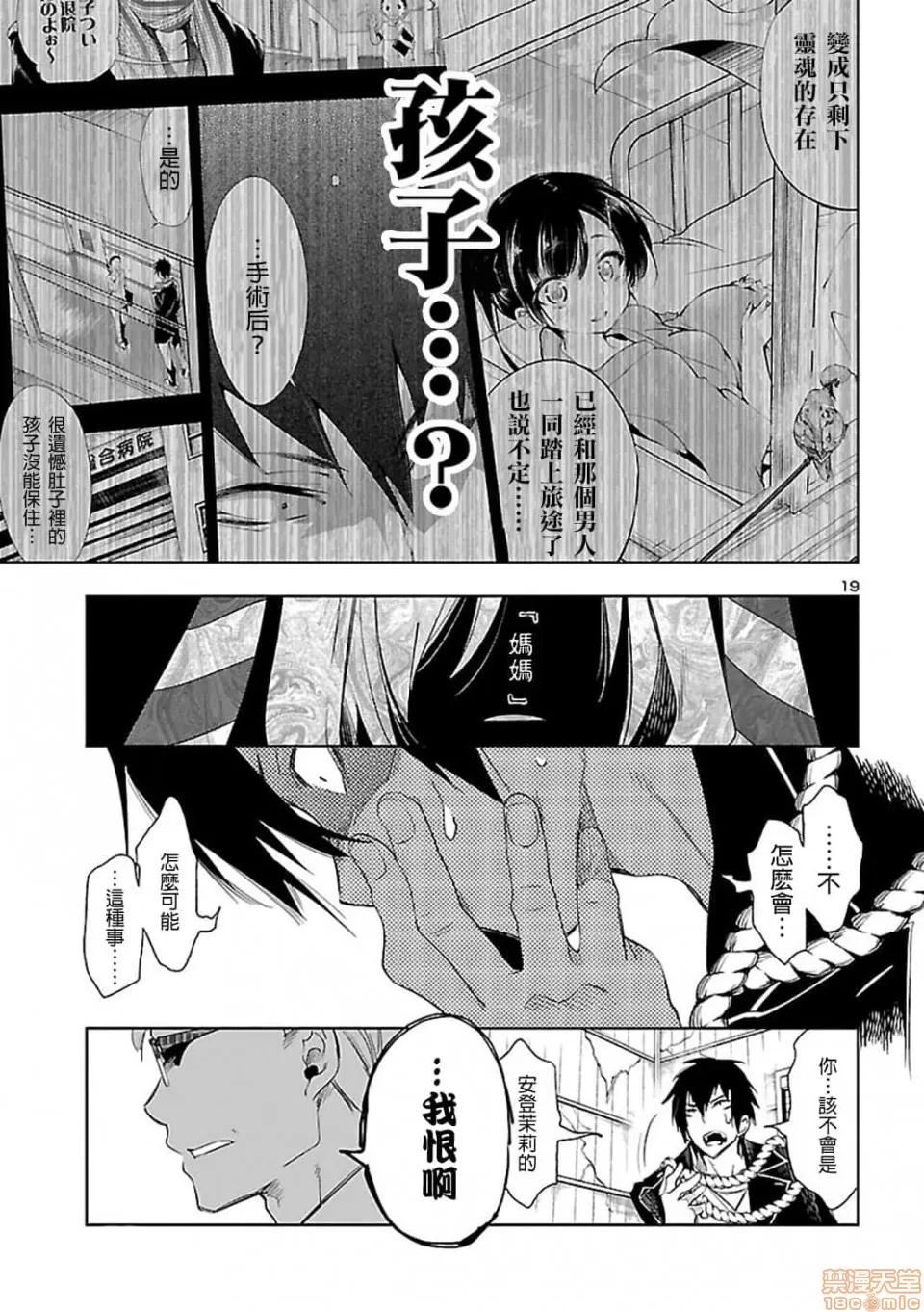 神明结怨 和神明结怨 06 第50页