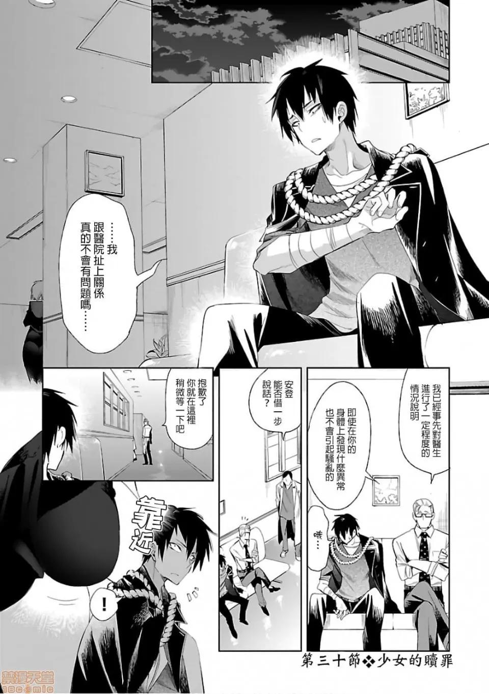 神明结怨 和神明结怨 06 第62页