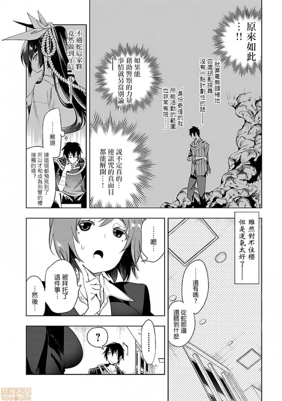 神明结怨 和神明结怨 06 第66页