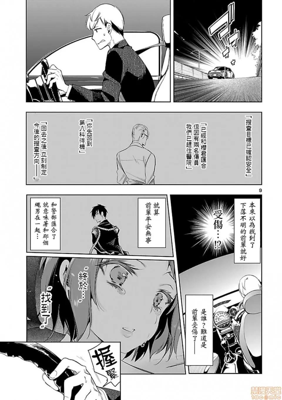 神明结怨 和神明结怨 06 第70页