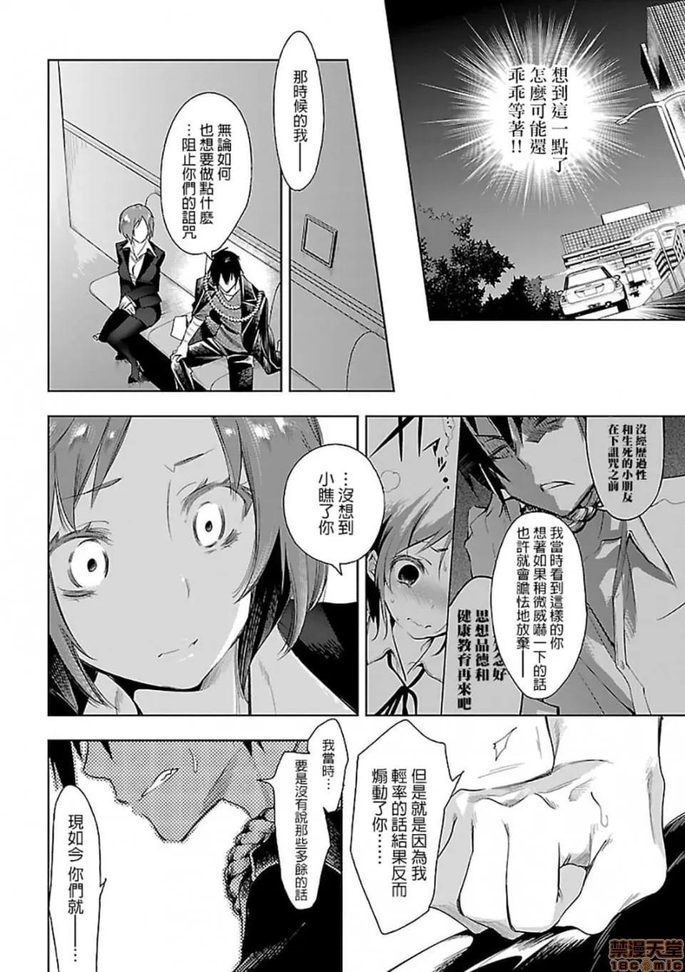 神明结怨 和神明结怨 06 第71页