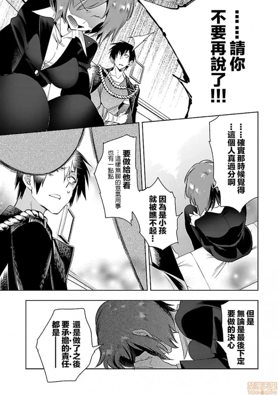 神明结怨 和神明结怨 06 第72页