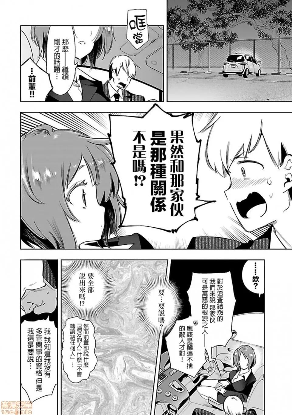 神明结怨 和神明结怨 06 第77页