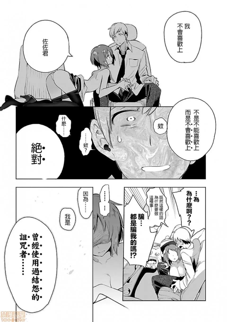神明结怨 和神明结怨 06 第85页