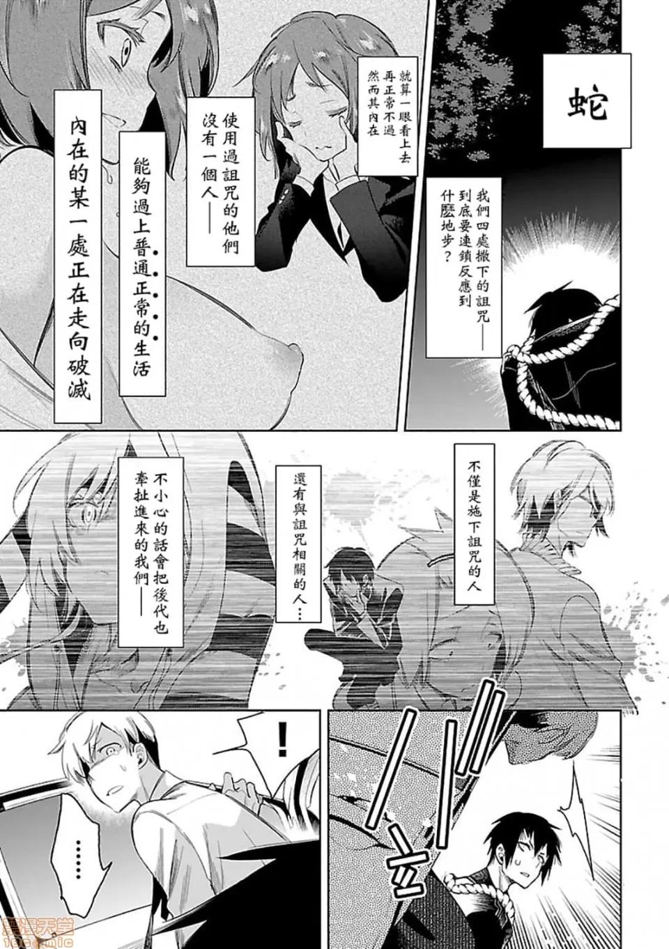 神明结怨 和神明结怨 06 第88页