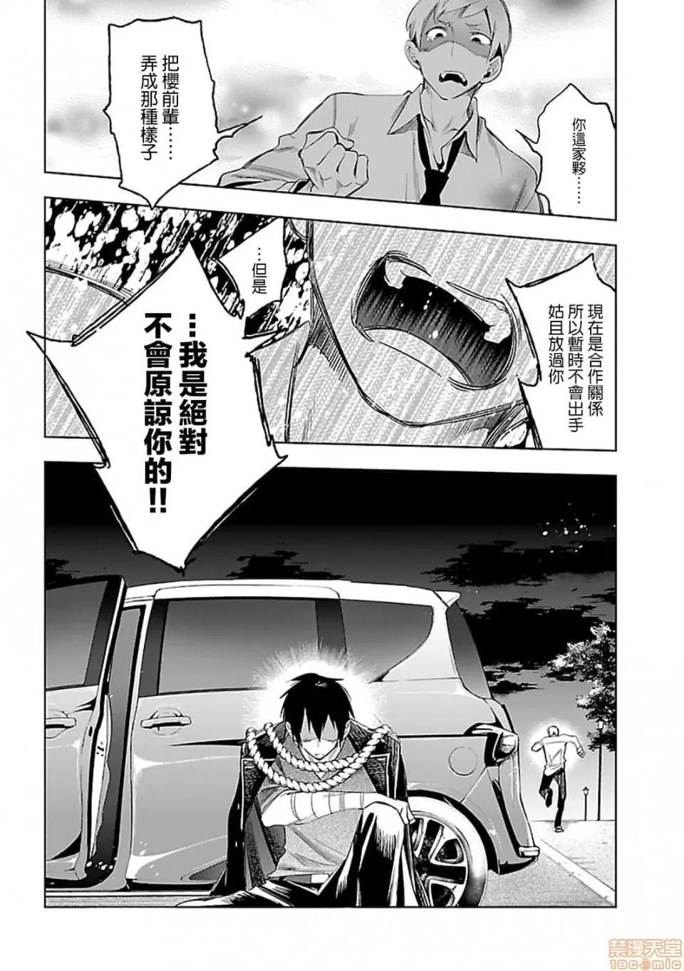 神明结怨 和神明结怨 06 第89页