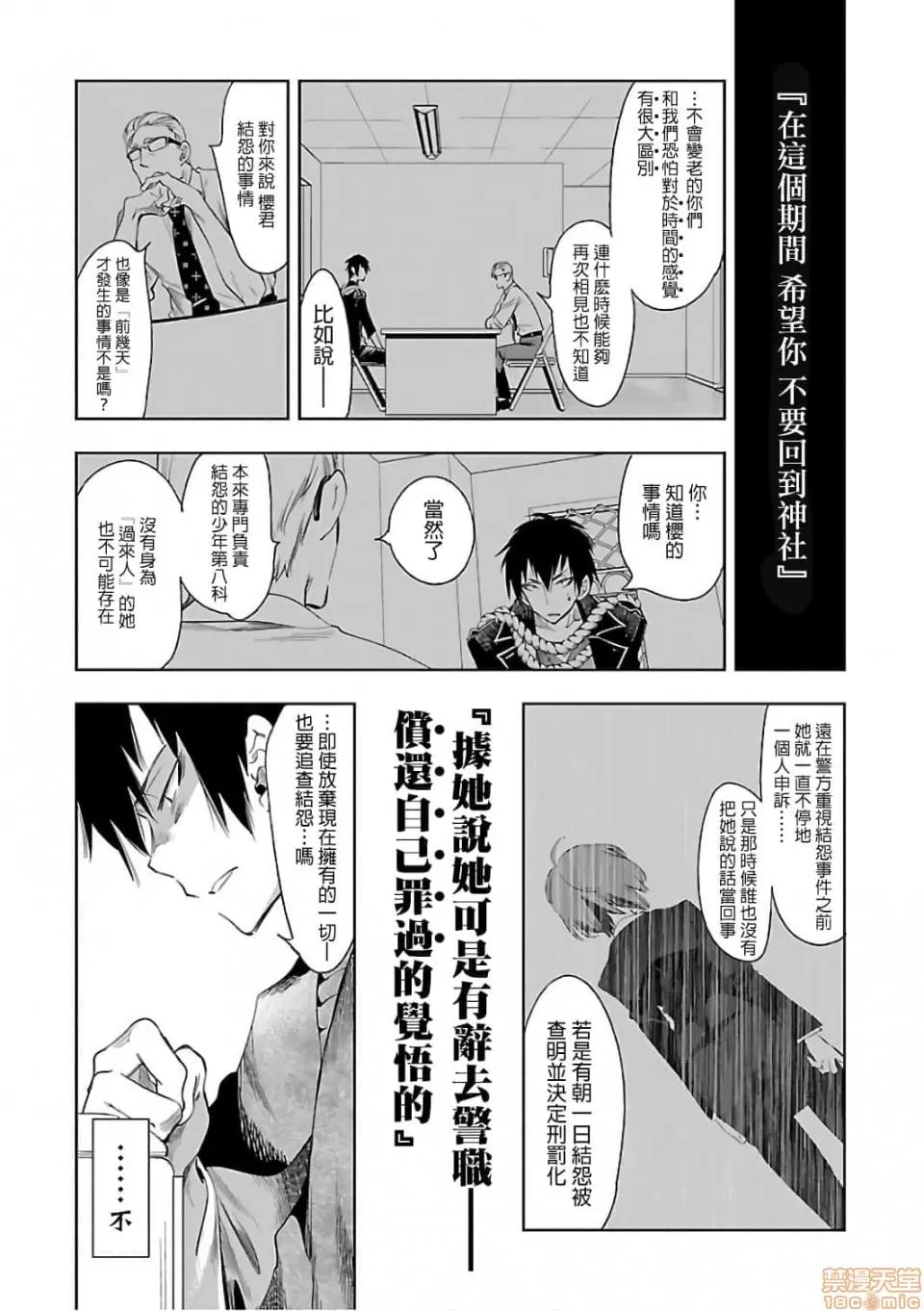 神明结怨 和神明结怨 06 第93页