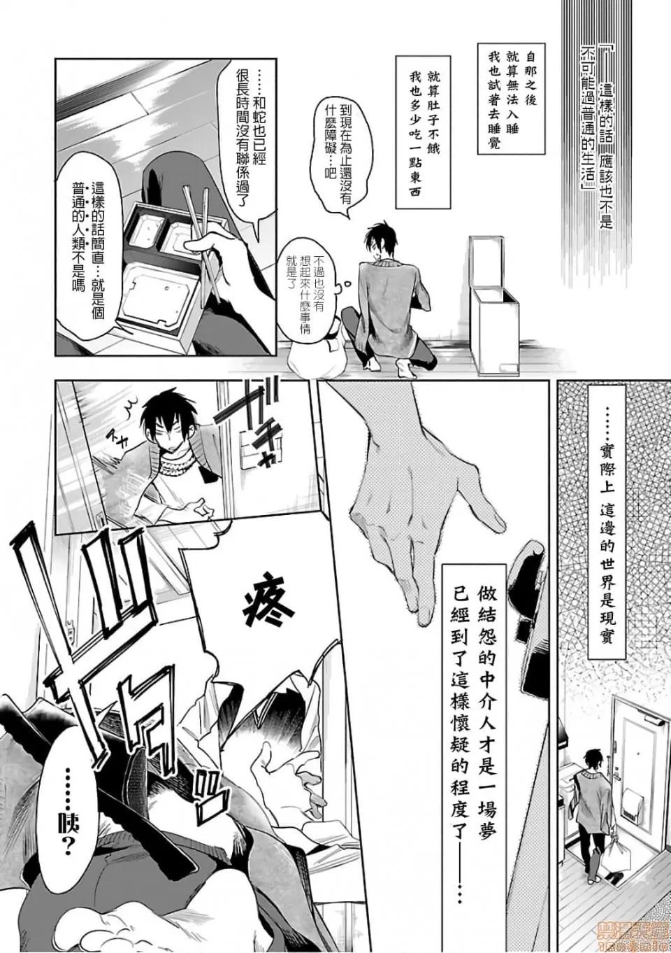 神明结怨 和神明结怨 06 第95页