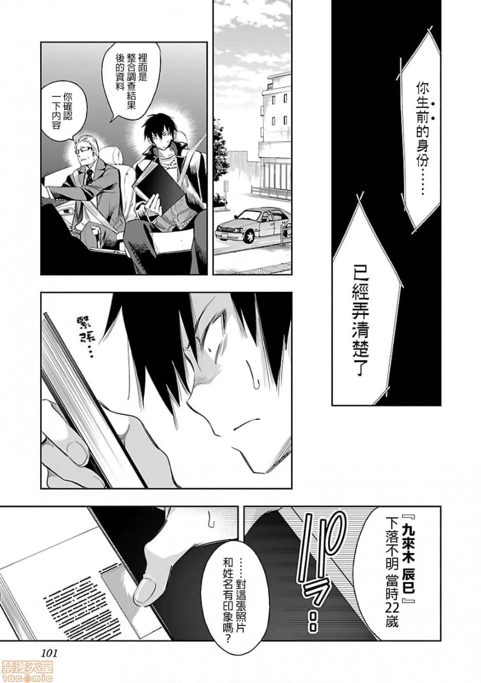 神明结怨 和神明结怨 06 第102页