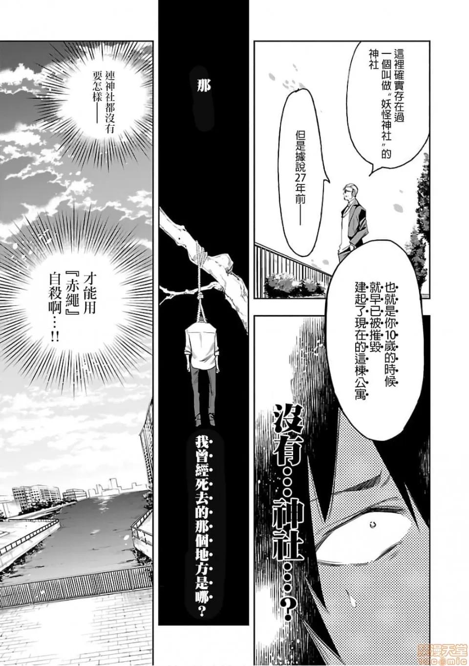 神明结怨 和神明结怨 06 第106页
