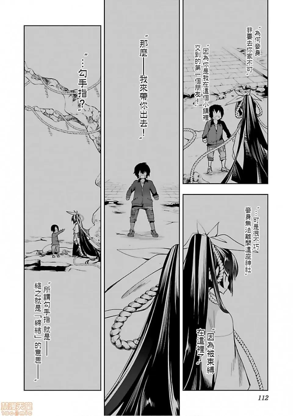 神明结怨 和神明结怨 06 第113页