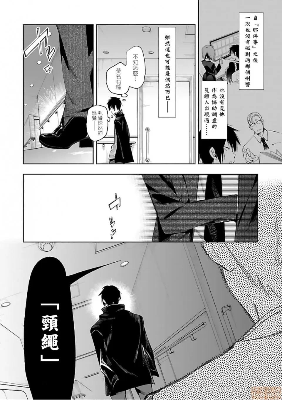 神明结怨 和神明结怨 06 第123页