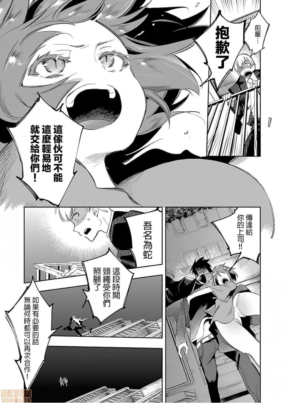 神明结怨 和神明结怨 06 第136页