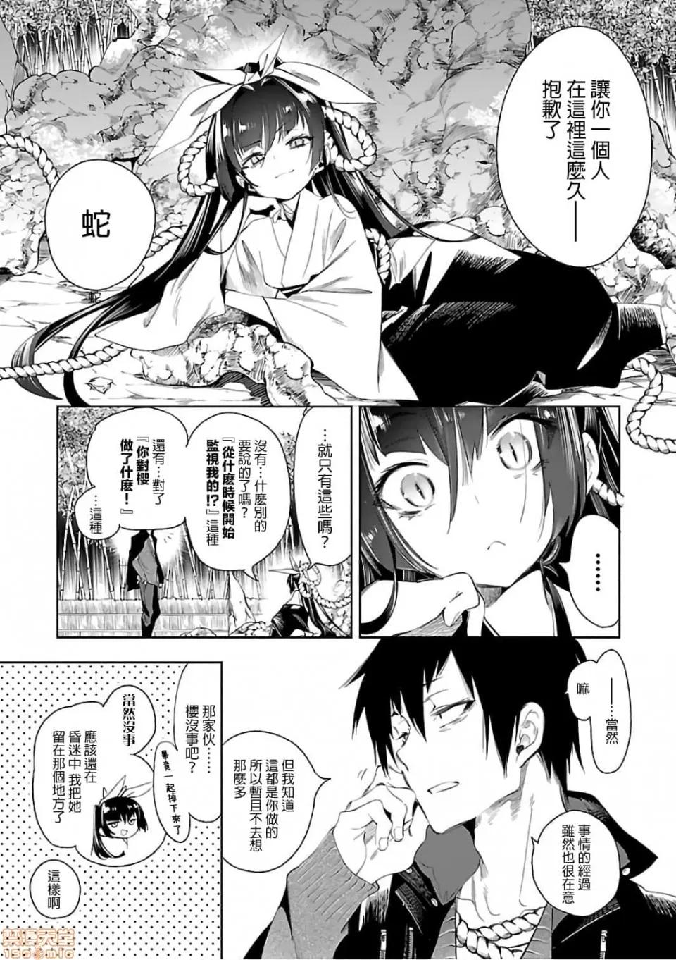 神明结怨 和神明结怨 06 第138页