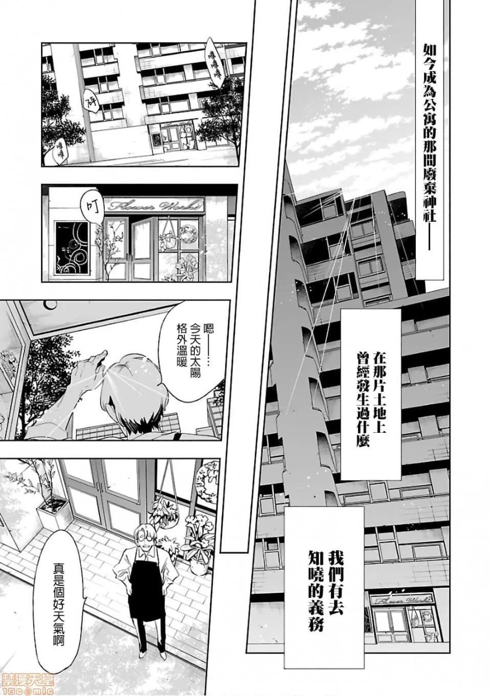 神明结怨 和神明结怨 06 第140页
