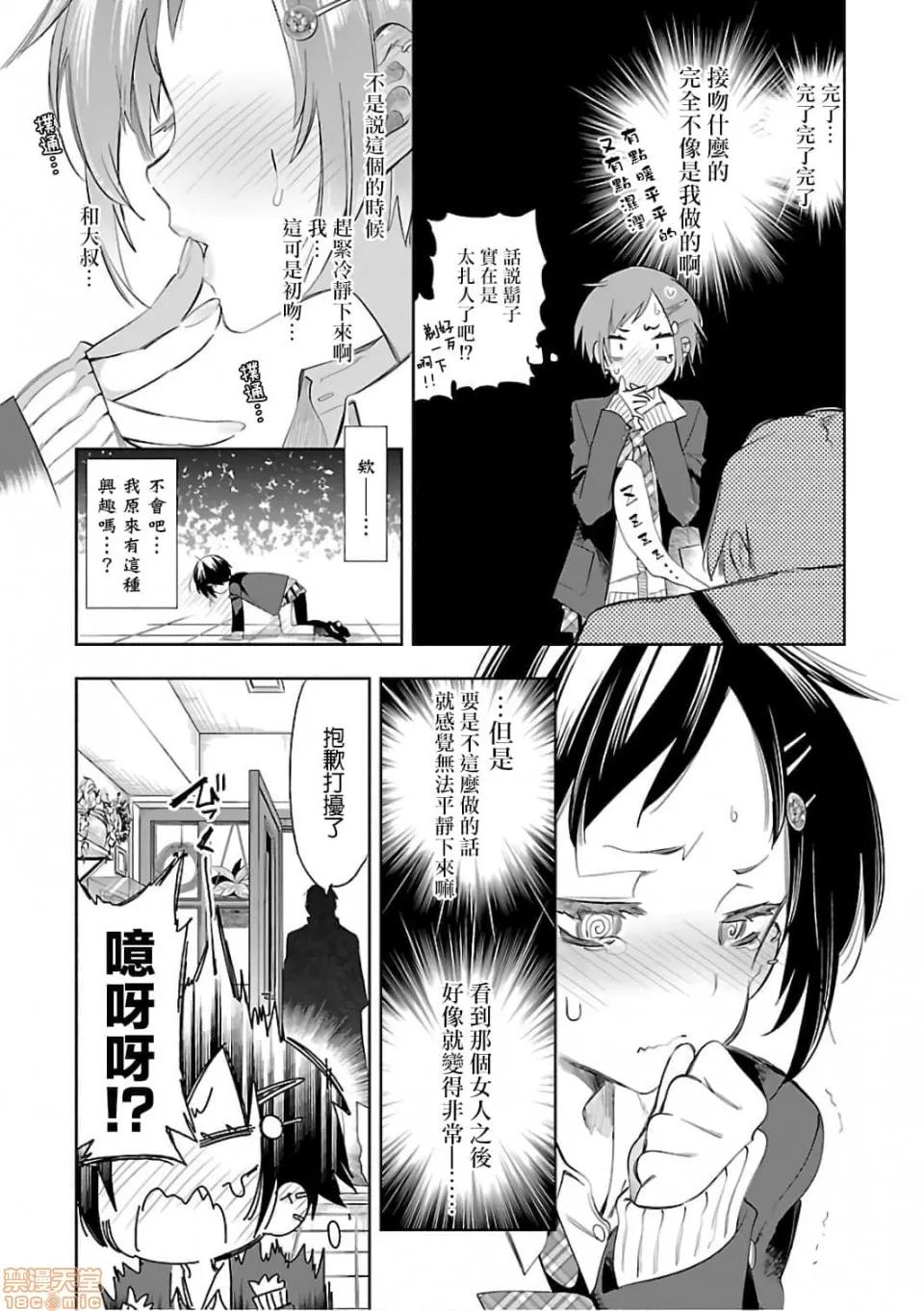 神明结怨 和神明结怨 06 第171页