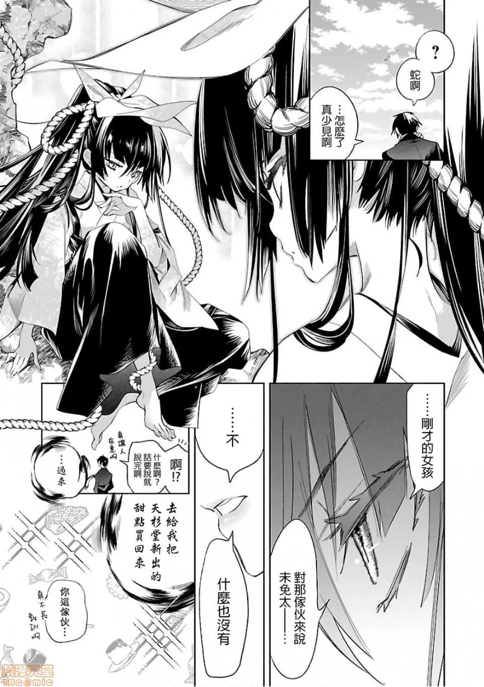 神明结怨 和神明结怨 06 第174页