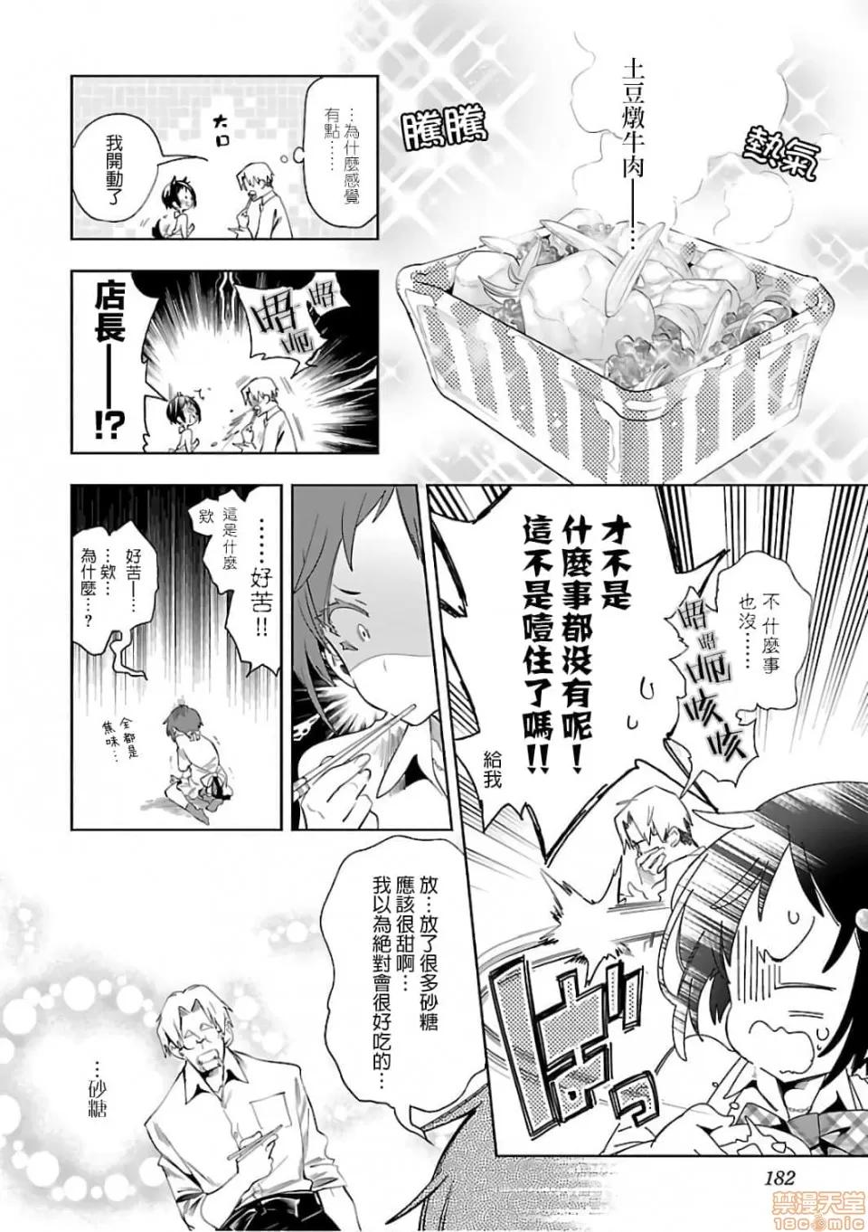 神明结怨 和神明结怨 06 第183页