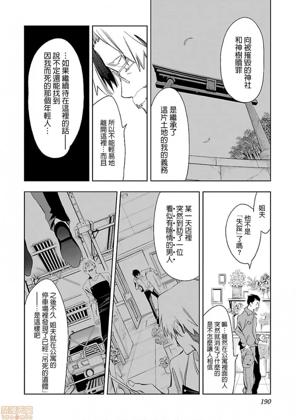 神明结怨 和神明结怨 06 第191页
