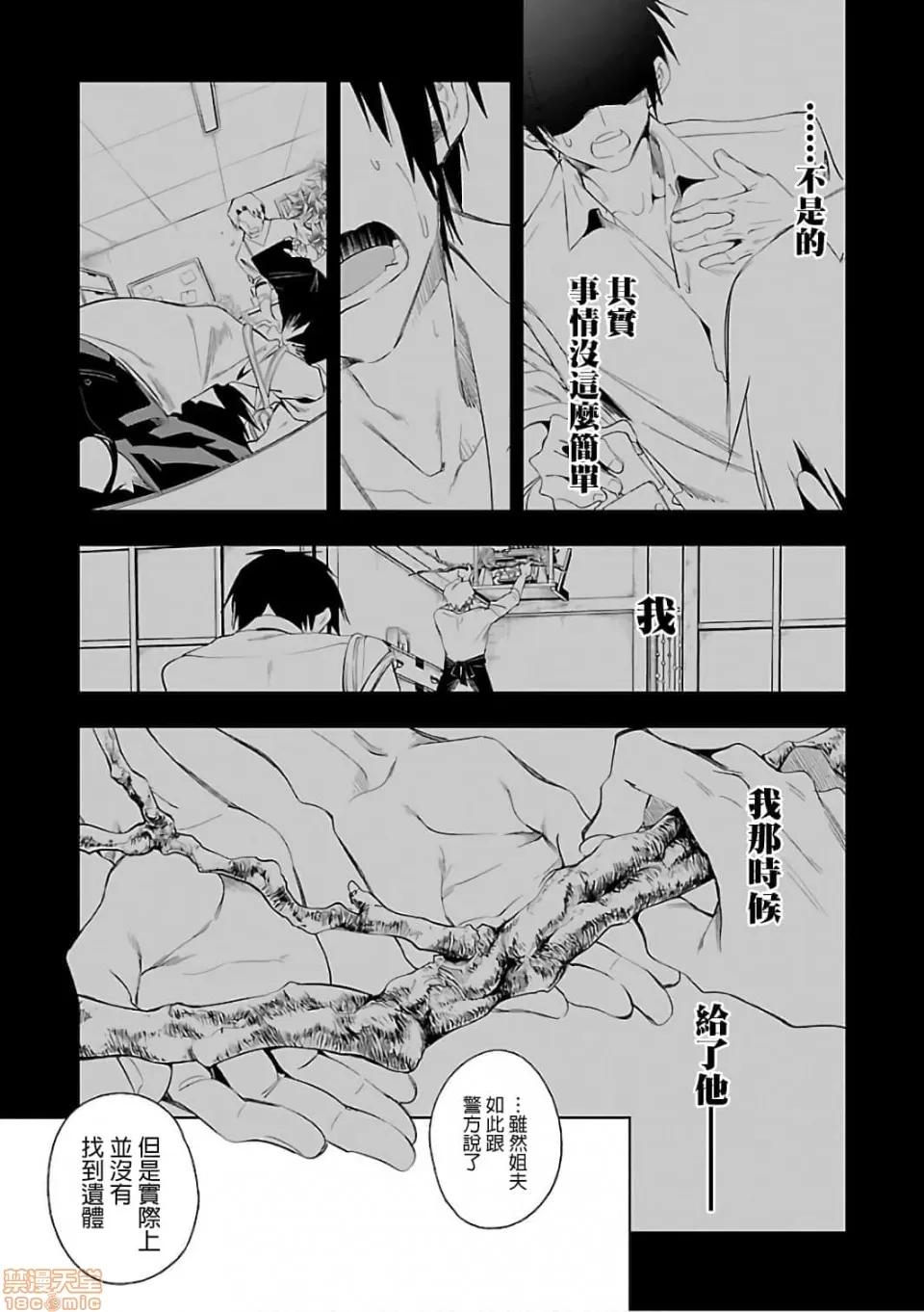 神明结怨 和神明结怨 06 第192页