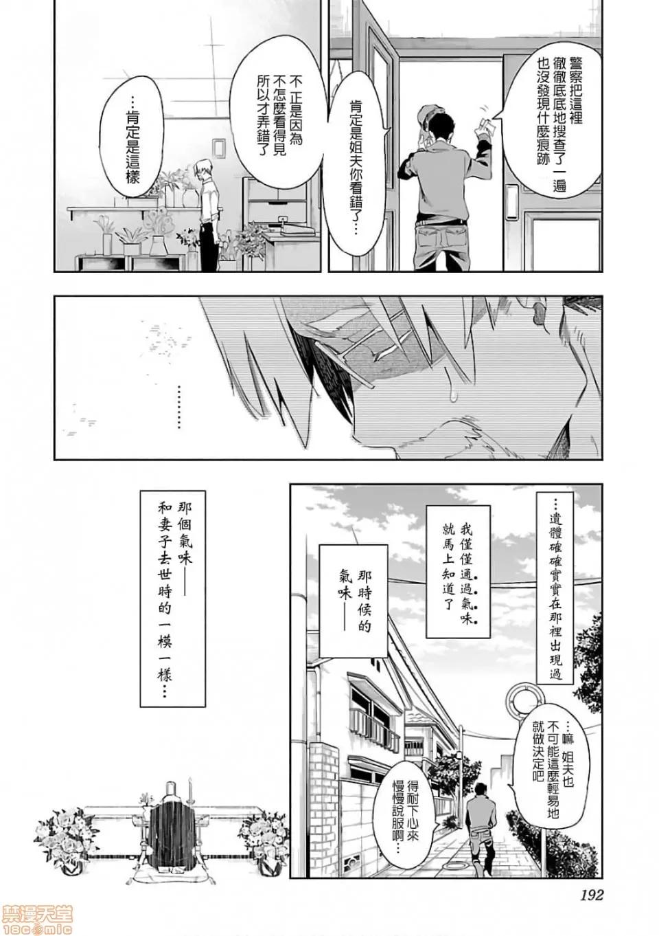 神明结怨 和神明结怨 06 第193页