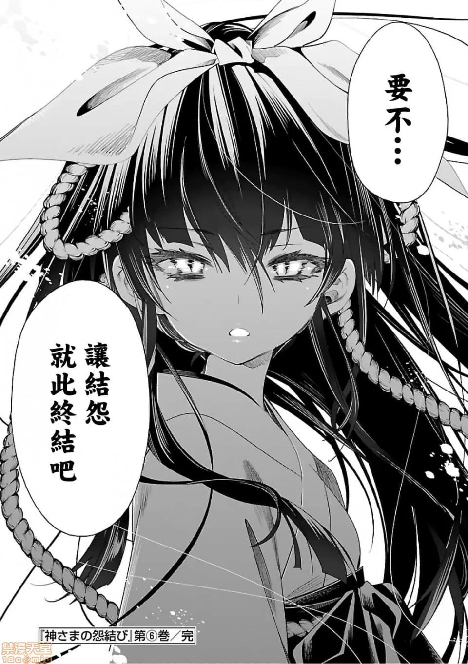 神明结怨 和神明结怨 06 第205页