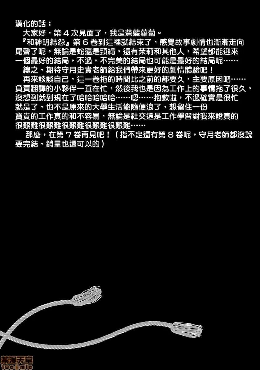 神明结怨 和神明结怨 06 第209页