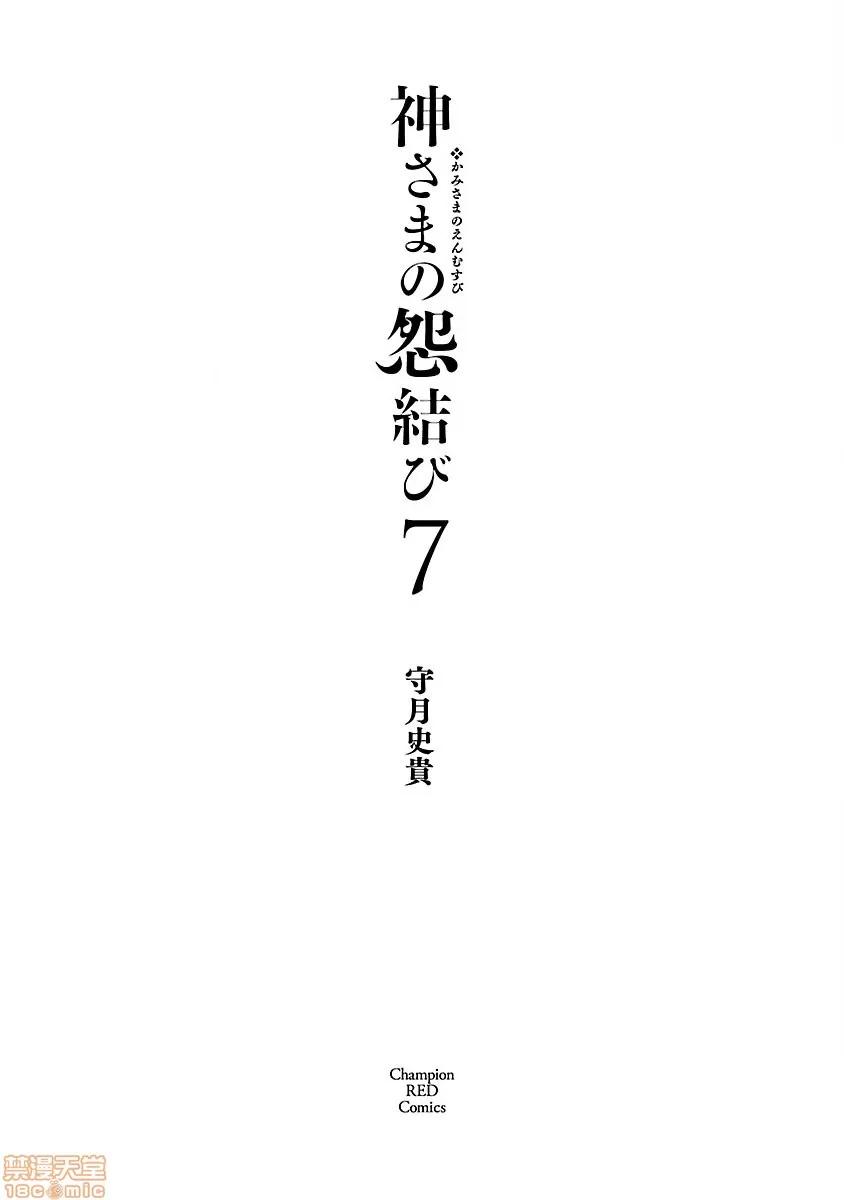 神明结怨 和神明结怨 07 第2页