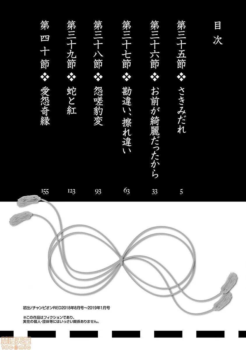 神明结怨 和神明结怨 07 第5页