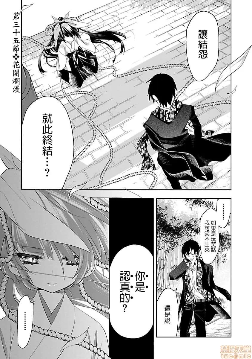 神明结怨 和神明结怨 07 第6页