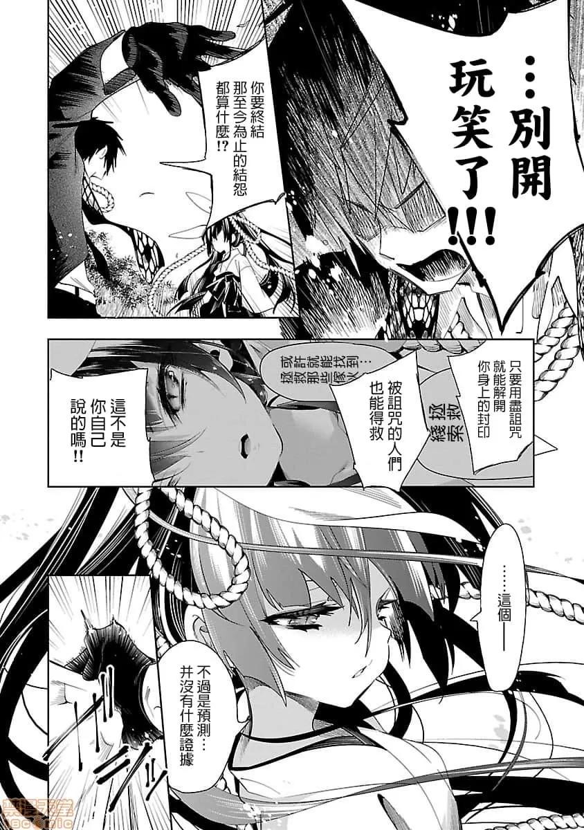 神明结怨 和神明结怨 07 第7页