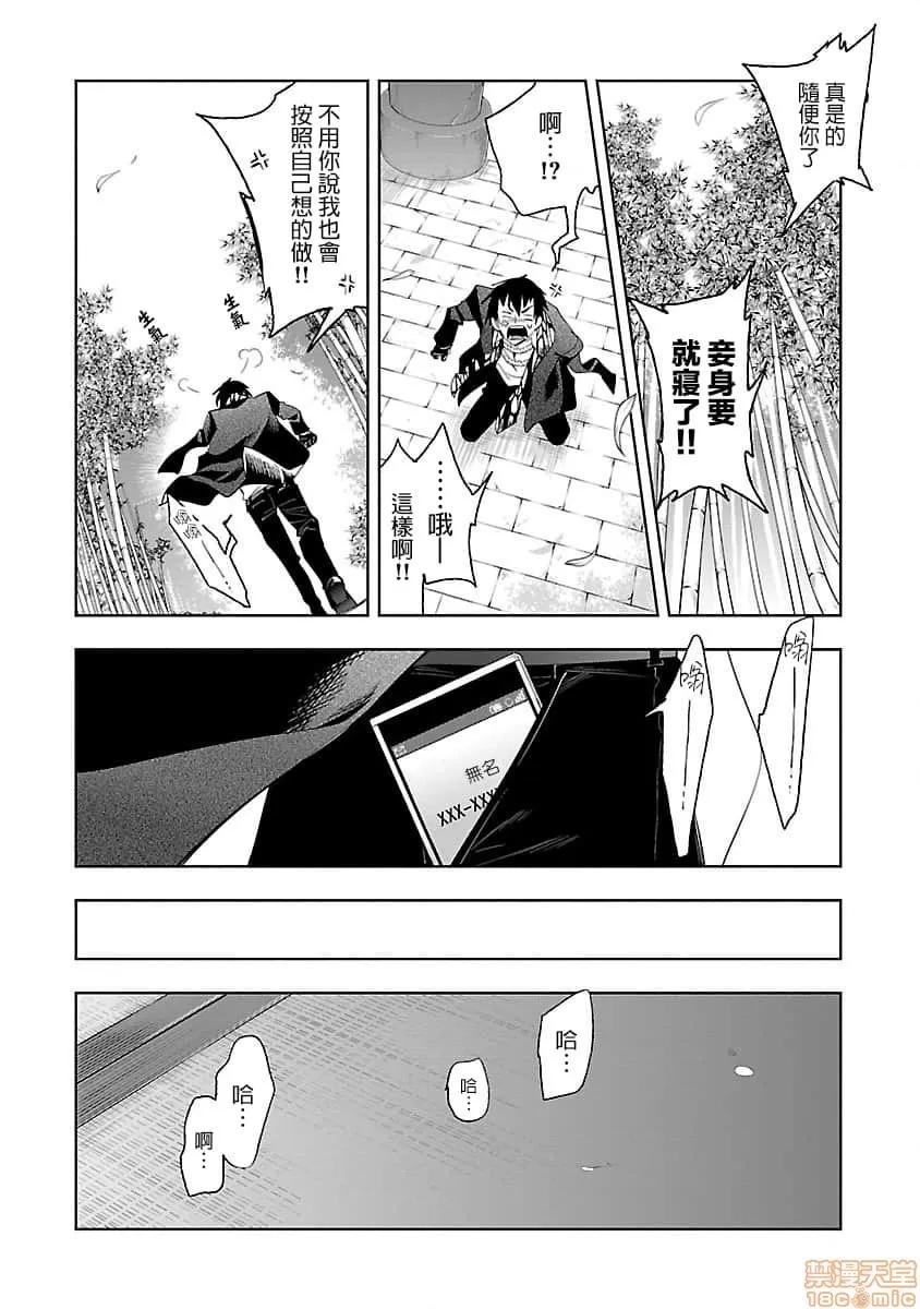 神明结怨 和神明结怨 07 第9页