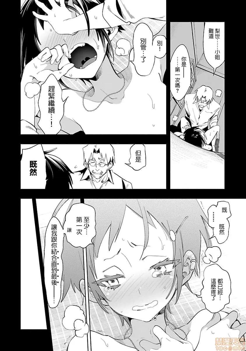 神明结怨 和神明结怨 07 第11页