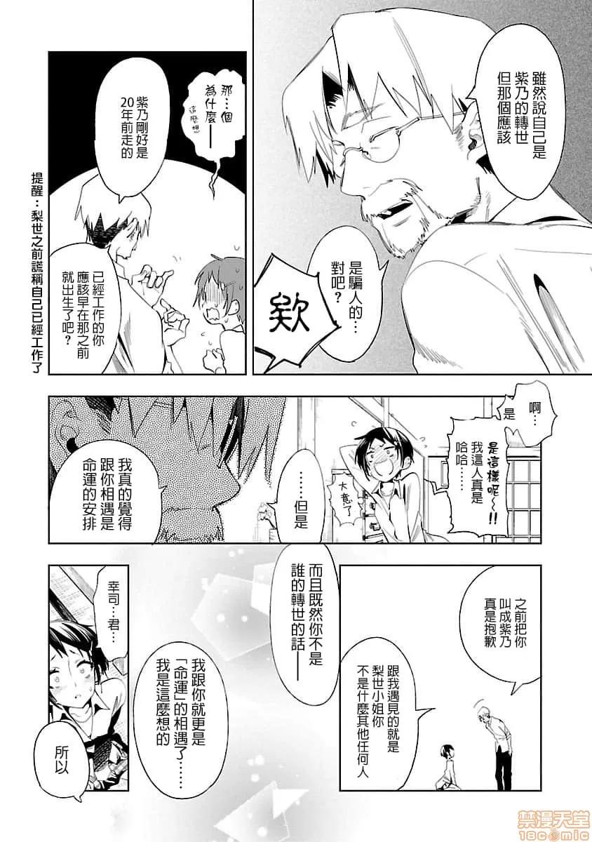 神明结怨 和神明结怨 07 第13页