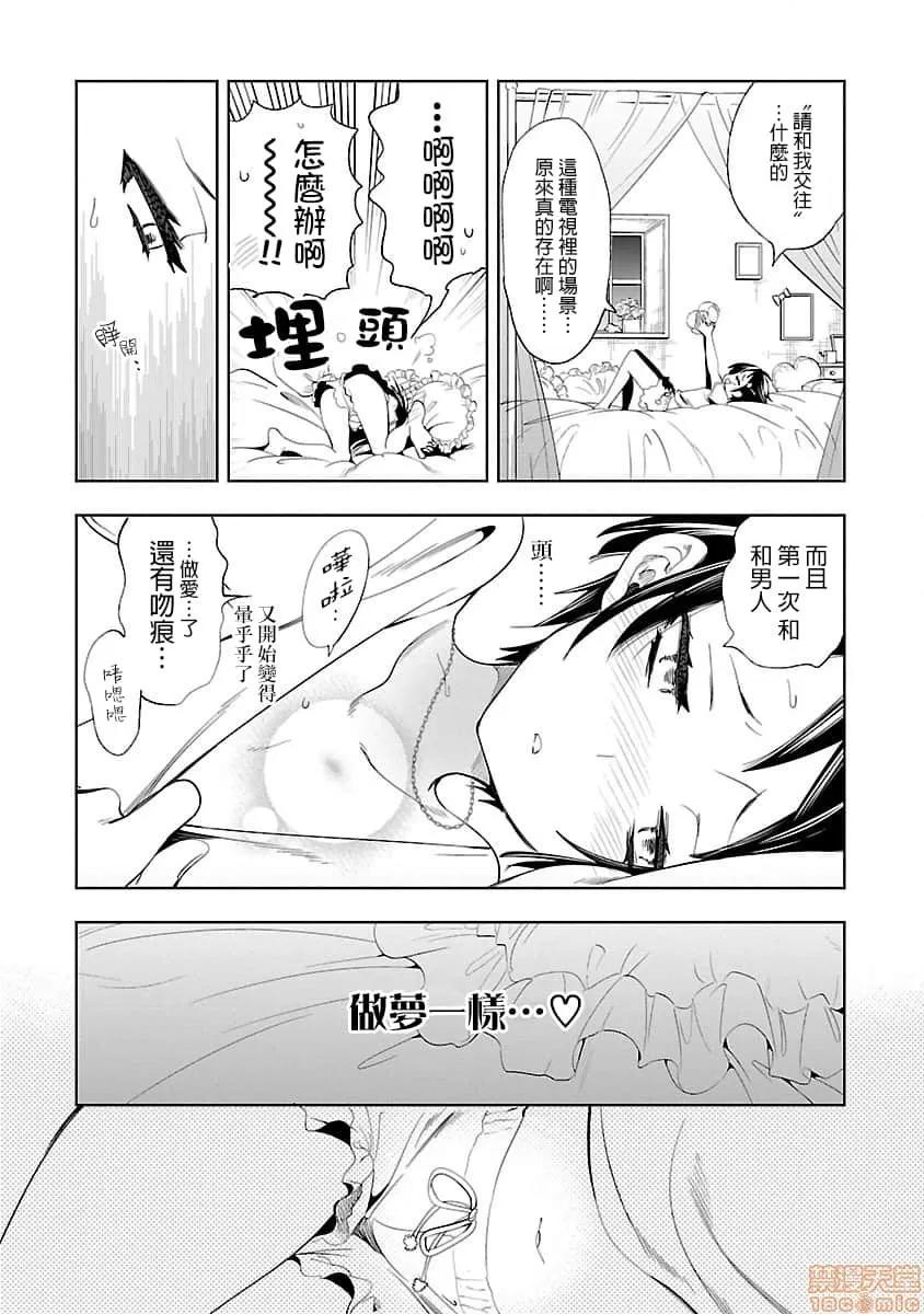 神明结怨 和神明结怨 07 第15页