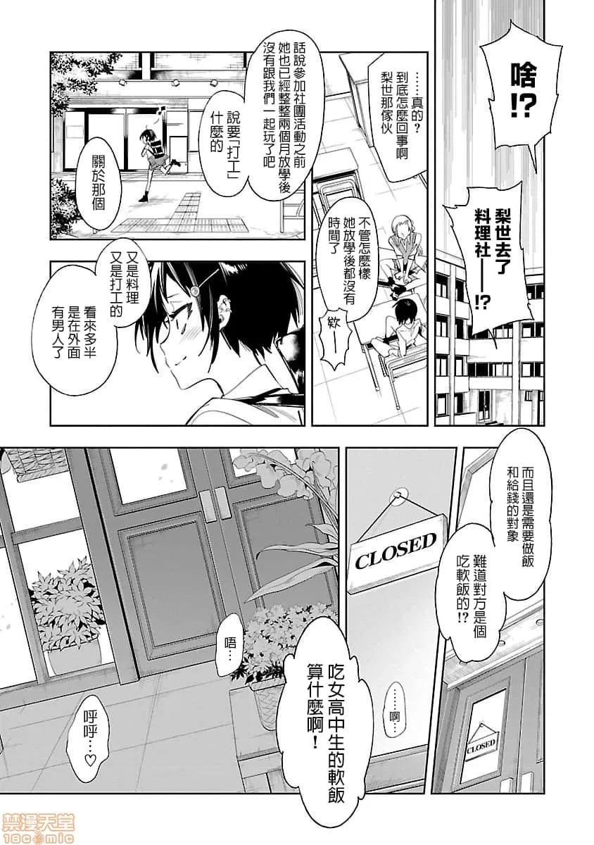 神明结怨 和神明结怨 07 第16页